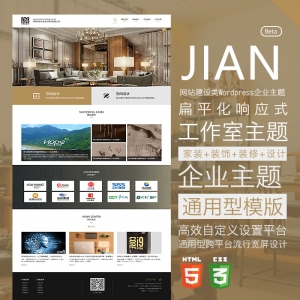 wordpress企業(yè)主題家裝裝飾室內(nèi)設(shè)計樣板房軟裝設(shè)計主題