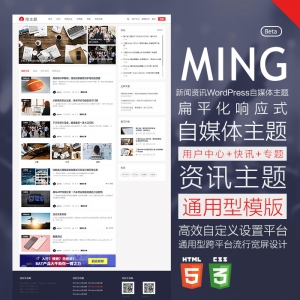 wordpress主題ming獨(dú)立用戶(hù)中心快訊專(zhuān)題雜志資訊wp主題模版