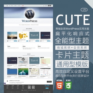 WordPress卡片主題Cute 集成商城支付免簽眾多實(shí)用功能