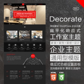 響應(yīng)式建筑裝修裝飾公司W(wǎng)ordPress主題模板設(shè)計(jì)類(lèi)工作室網(wǎng)站整站
